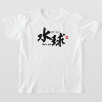 Kanji - Water polo -
