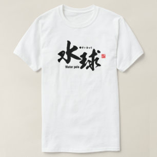 Kanji - Water polo -
