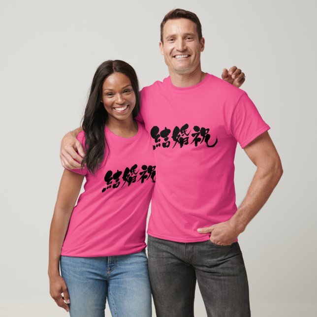 [Kanji] wedding present T-Shirt (Unisex)