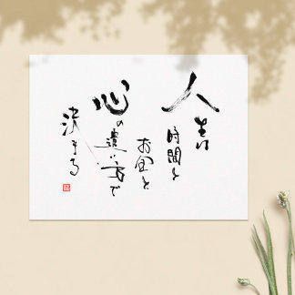 Kanji 'What is Life?' Japanese Inspirational Quote Postcard
