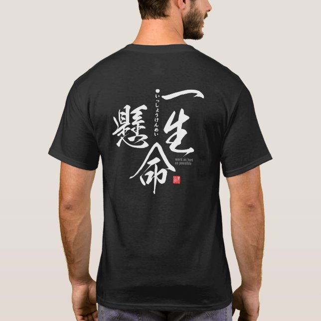 Kanji - work as hard as possible - T-Shirt (Back)