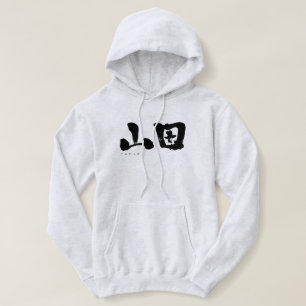 [Kanji] Yamada Hoodie