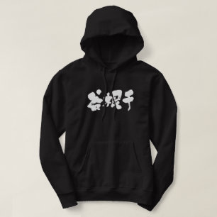 [Kanji] Yanesen Hoodie