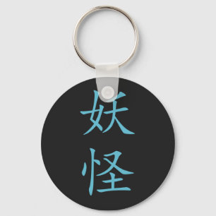 Kanji- Yokai (Mystical Creature): One-sided Key Ring