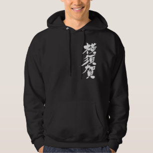 [Kanji] Yokosuka Hoodie