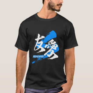 Kanji Yuai/Friendship Japanese Calligraphy T-Shirt
