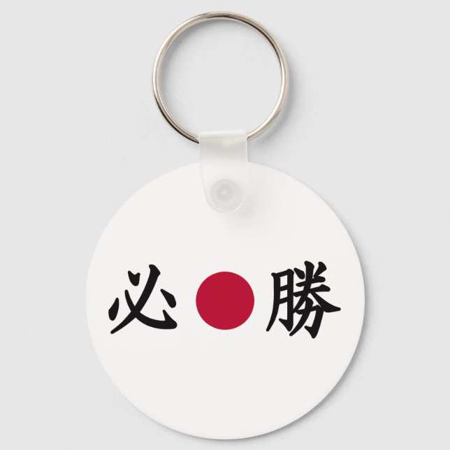 Kanji Zone Zazzle Japanese Key Ring (Front)