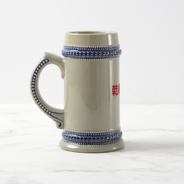 Kanpai, Cheers, Japanese,  Beer Stein (Left)
