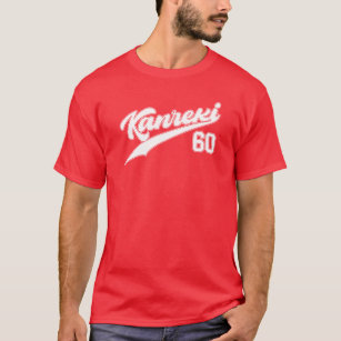Kanreki 60th Birthday Celebration Baseball Style T-Shirt