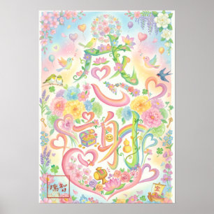 Kansha: Gratitude & Harmony Art260050020 Poster