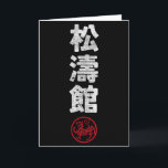 Karate Shotokan Japan Kanji Japanese Martial Arts  Card<br><div class="desc">Karate Shotokan Japan Kanji Japanese Martial Arts Vintage</div>