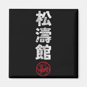 Karate Shotokan Japan Kanji Japanese Martial Arts  Magnet