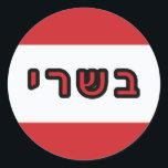 Kashrus Stickers - Hebrew for "Meat"<br><div class="desc">The Yehudis L Store has created hundreds of Jewish products and is constantly expanding.  Tell your friends and send them our link:  http://www.zazzle.com/YehudisL*</div>