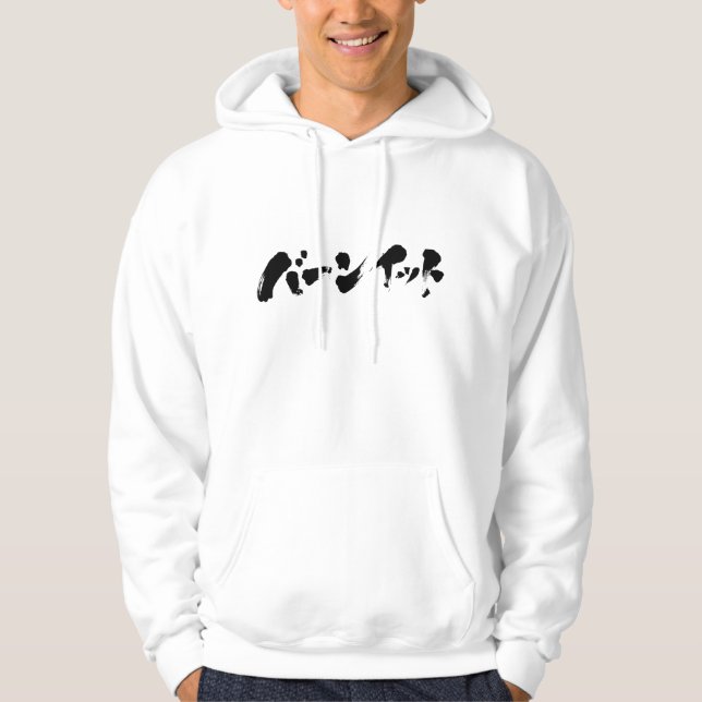 [Katakana] Burn it Hoodie (Front)