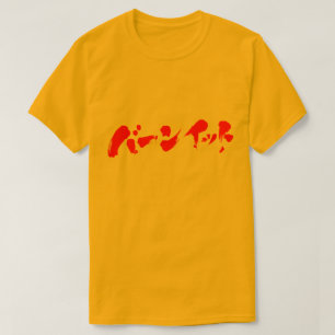 [Katakana] Burn it T-Shirt