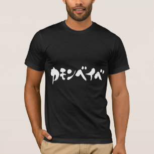 [Katakana] come on baby T-Shirt