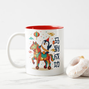 Kawaii Lunar Parade Chinese New Year 马 Custom Two-Tone Coffee Mug
