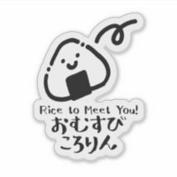 Kawaii Rice Ball Japanese Food Pun