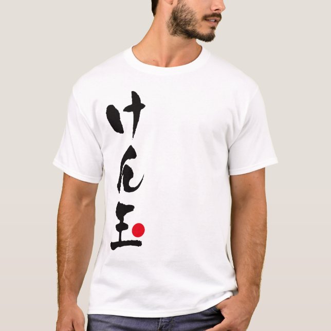 Kendama Japanese, けん玉 T-Shirt (Front)