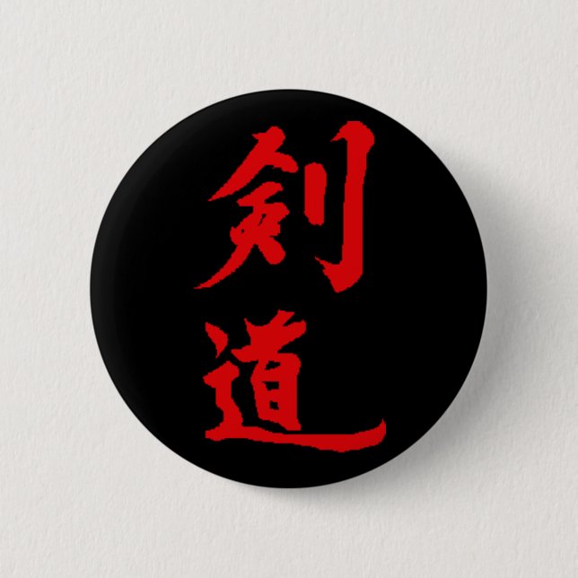 kendo 6 cm round badge (Front)