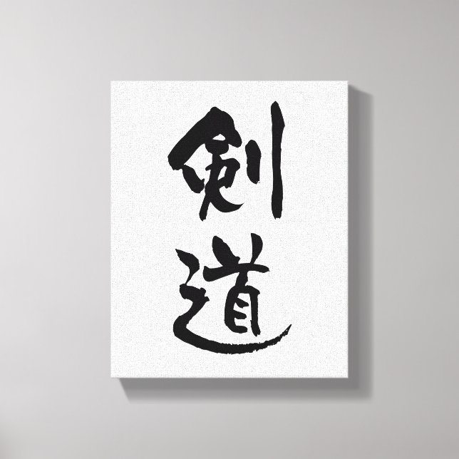 Kendo, Japnese Calligraphy Canvas Print (Front)