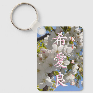 KeyHolder【Kiara】Your name in Japanese Kanji Key Ring