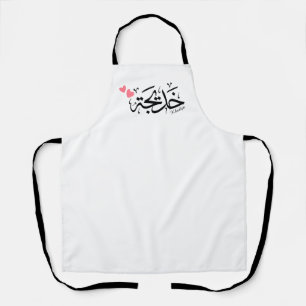 Khadija name in arabic calligraphy, خديجة apron