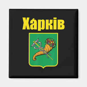Kharkiv Ukraine Coat Of Arms Gift Xapkiv Kharkov U Magnet