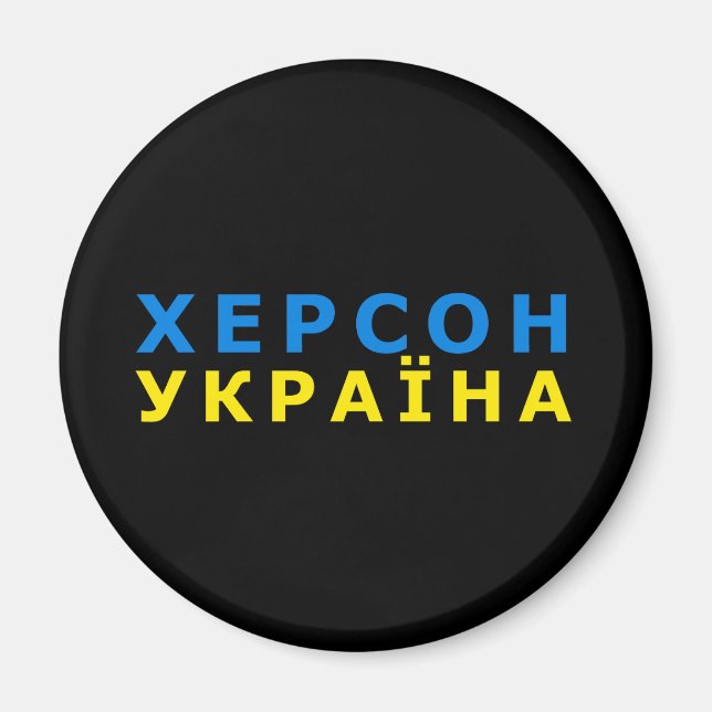 Kherson is Ukraine Magnet (Front)