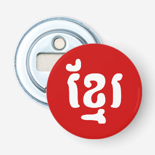 KHMER ខ្មែរ BOTTLE OPENER