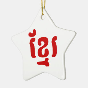 KHMER ខ្មែរ CERAMIC TREE DECORATION