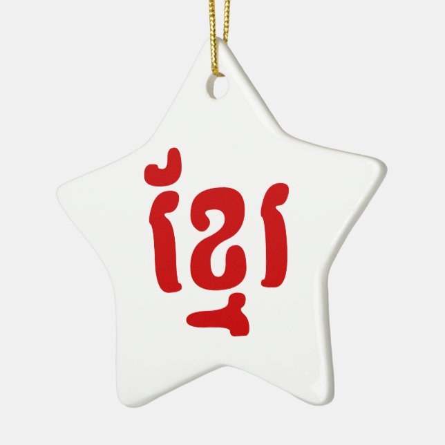 KHMER ខ្មែរ CERAMIC TREE DECORATION (Left)