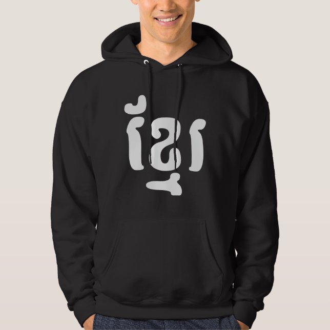 KHMER ខ្មែរ HOODIE (Front)