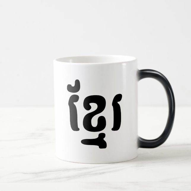 KHMER ខ្មែរ MAGIC MUG (Right)