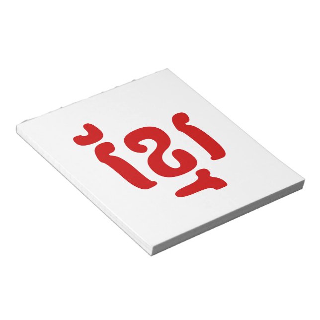 KHMER ខ្មែរ NOTEPAD (Angled)