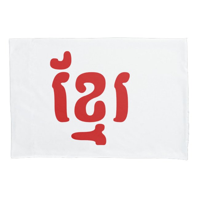 KHMER ខ្មែរ PILLOWCASE (Front)