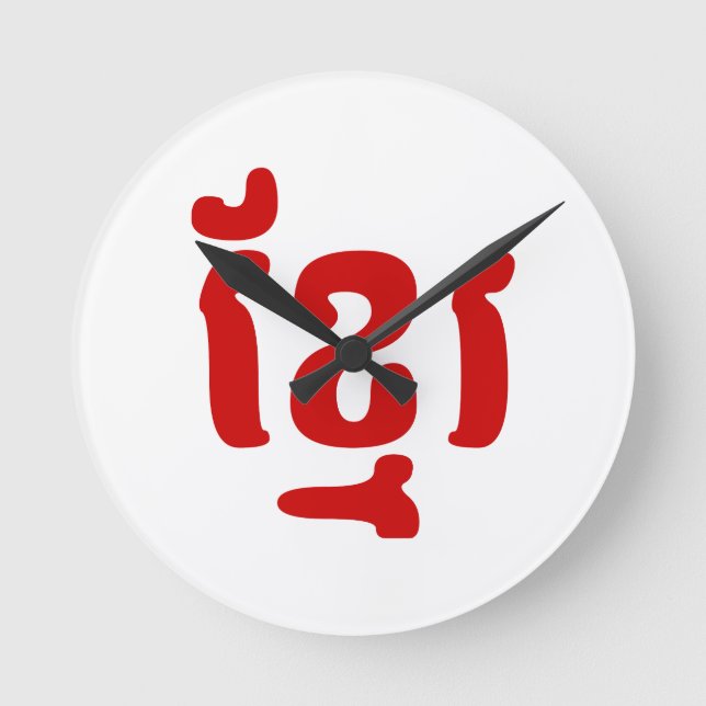KHMER ខ្មែរ ROUND CLOCK (Front)