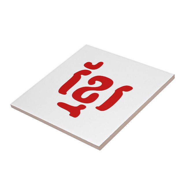 KHMER ខ្មែរ TILE (Side)