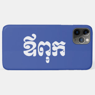 Khmer Dad - Aupouk / ឪពុក - Cambodian Language Case-Mate iPhone Case