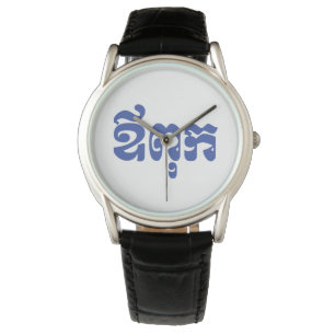 Khmer Dad - Aupouk / ឪពុក - Cambodian Language Watch