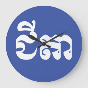 Khmer Grandfather - Chitea / ជីតា - Cambod Large Clock