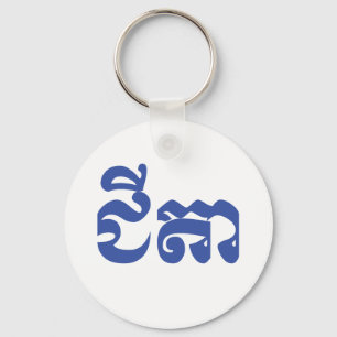 Khmer Grandfather - Chitea / ជីតា - Cambodian Key Ring