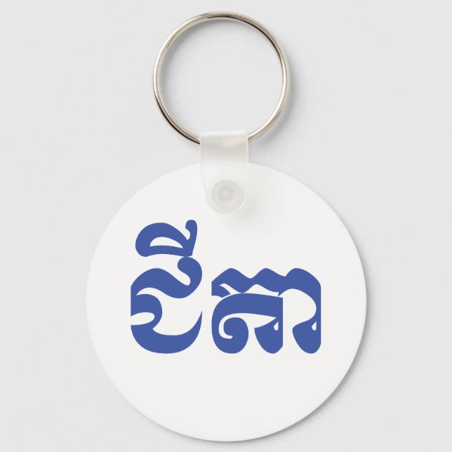 Khmer Grandfather - Chitea / ជីតា - Cambodian Key Ring (Front)
