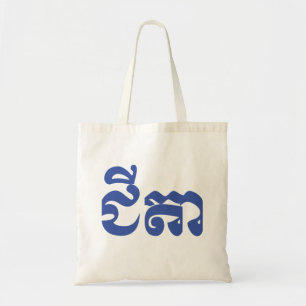 Khmer Grandfather - Chitea / ជីតា - Cambodian Tote Bag