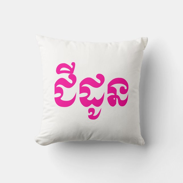 Khmer Grandmother - Chidaun / ជីដូន - Cambodian Cushion (Front)