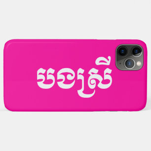 Khmer Sister - Bong Srei / បងស្រី - Cambodian Case-Mate iPhone Case