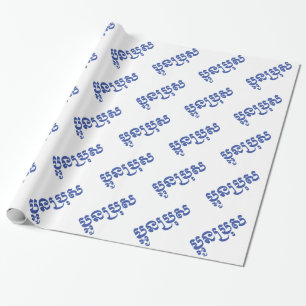 Khmer Young Brother - Aun Bro / ប្អូនប Wrapping Paper