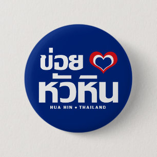 Khoi Huk (I Heart / Love) Hua Hin ❤ Thailand 6 Cm Round Badge