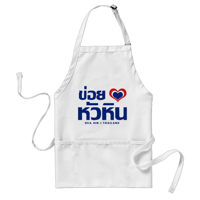 Khoi Huk (I Heart / Love) Hua Hin ❤ Thailand Standard Apron (Front)