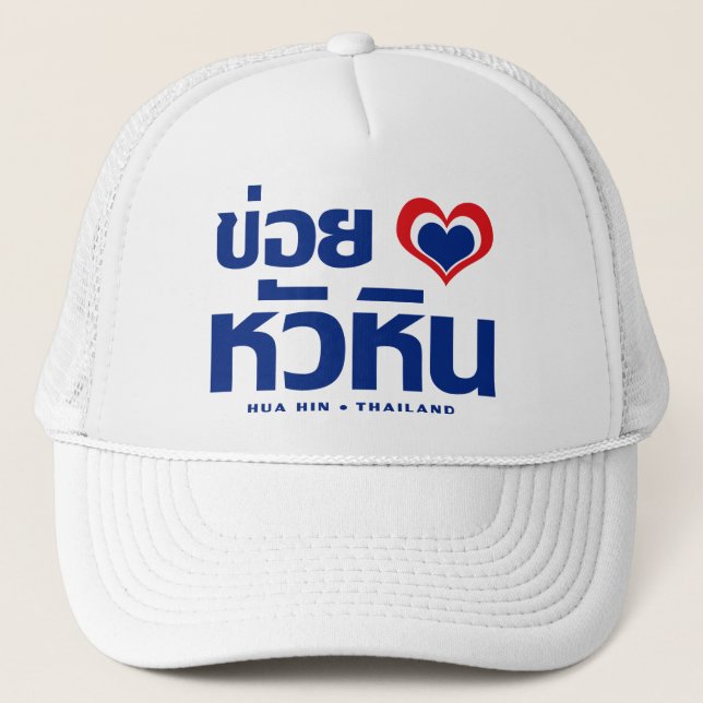 Khoi Huk (I Heart / Love) Hua Hin ❤ Thailand Trucker Hat (Front)